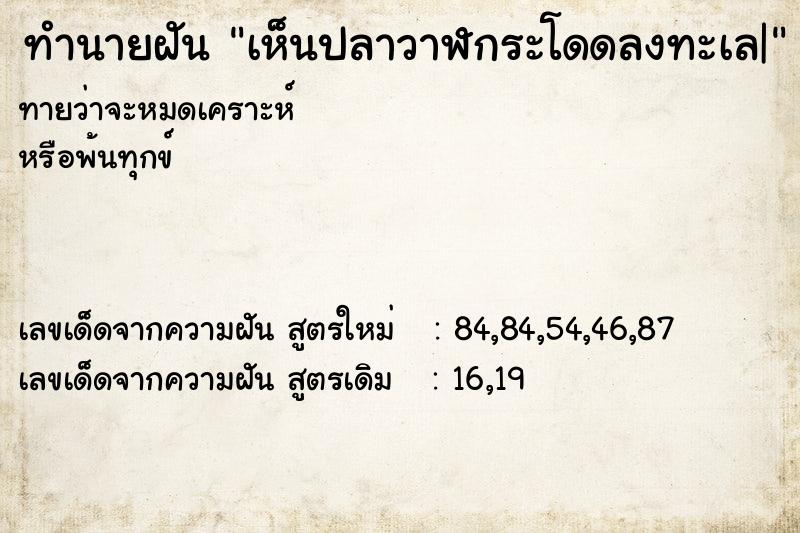 ทำนายฝันเห็นปลาวาฬกระโดดลงทะเล| ทำนายฝันทำนายฝันเห็นปลาวาฬกระโดดลงทะเล|